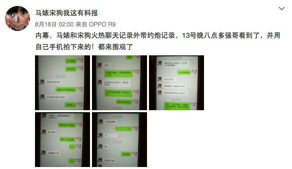 网曝马蓉出轨宋喆证据 称王宝强为"死鬼"(组图) 网曝马蓉出轨宋喆证据 称王宝强为"死鬼"(组图)