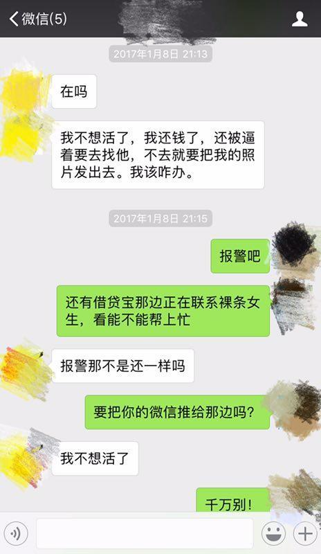 裸贷女孩不堪威胁自杀 放贷人:不为盈利为"肉偿"
