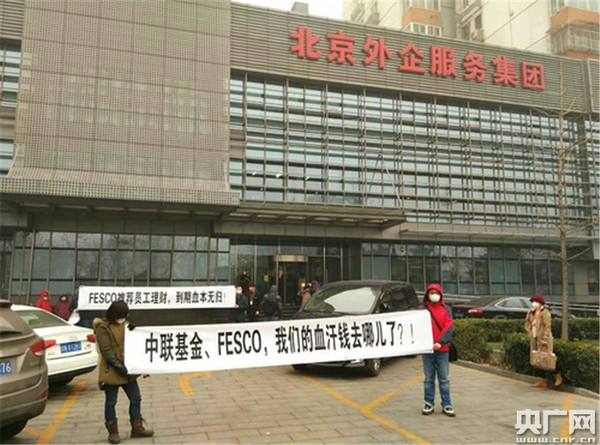 FESCO员工进行维权活动